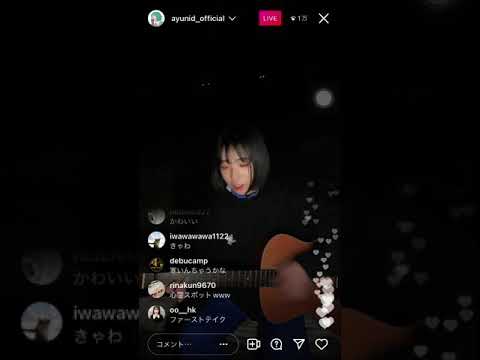 アユニ・D 弾き語り 「浪漫」3回目