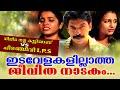 Malayalam Full Movie || Neelima Nalla Kutti Anu VS Chiranjeevi IPS | Super Melody Song [HD]