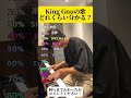 King Gnuの曲、どれくらいわかる？#ピアノ #キングヌー #kinggnu #呪術廻戦 #specialz