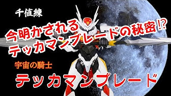 宇宙の騎士テッカマンブレード Youtube