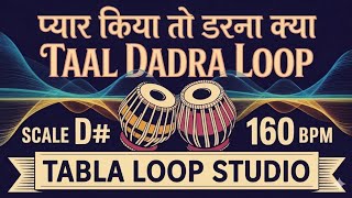 Pyar Kiya To Darna Kya | Taal Dadra Loop | 160 BPM | D# Kali 2 | Tabla Loop #rhythm #tablaloopstudio