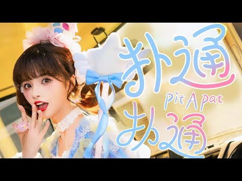 ❤安然︎❤ 一整颗心💗扑通扑通💗的跳不停！谢安然首支原创单曲来啦‼️