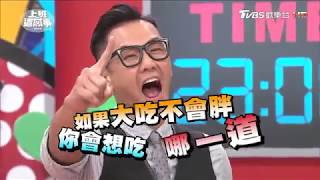 如果吃甜食不會胖 你一定要吃…! 上班這黨事 20171226 (完整版)