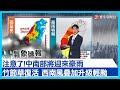颱風影響的天氣狀況