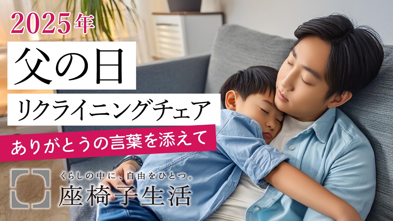 座椅子 おすすめ】2025 父の日リクライニングチェア×座椅子生活 - YouTube