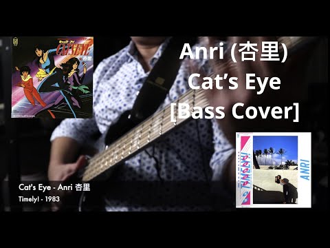 Cat's Eye - Anri 杏里 [Bass Cover] ( Citypop Bass )