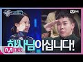 [ENG sub] I can see your voice 6 [3회] 군입대 앞둔 로꼬를 위한 여군 하사 ver '데칼코마니' 190201 EP.3