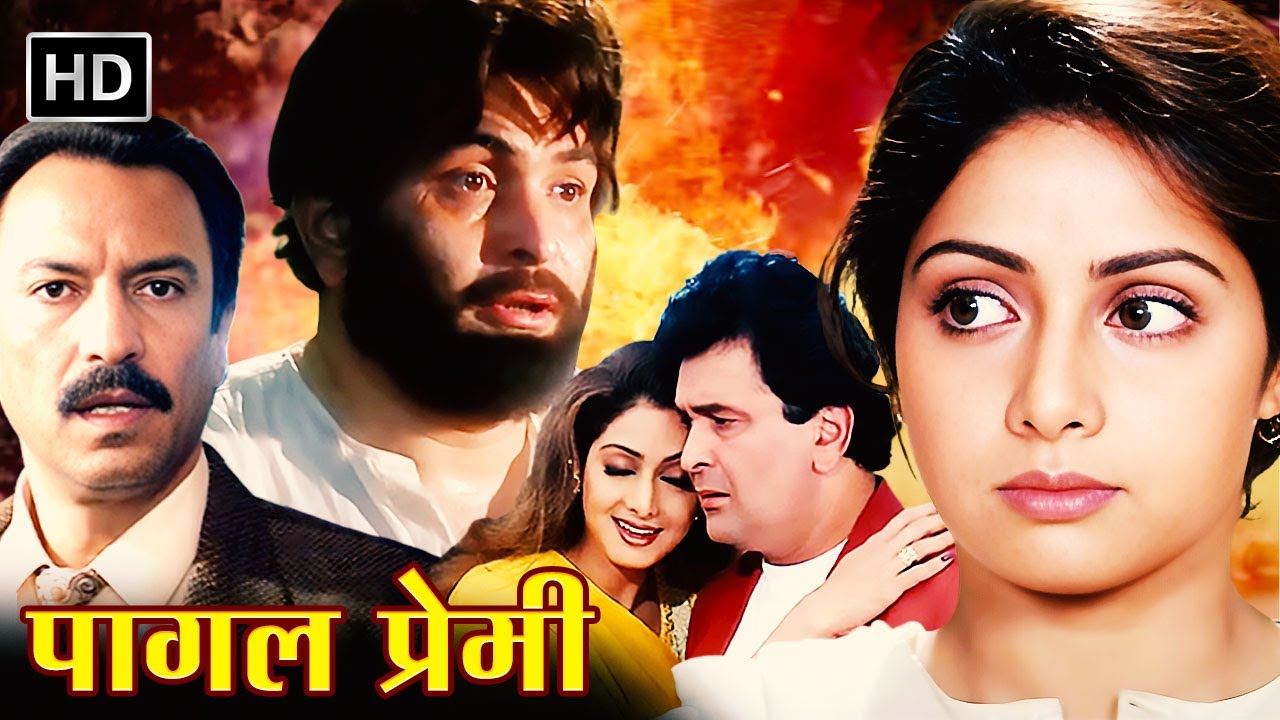 मैं एक पागल से प्यार कैसे कर सकती हूँ | श्रीदेवी ऋषि कपूर की दिल दहला देने वाली LOVE STORY | HD FILM