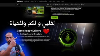 طول عمرنا بنحدث كرت الشاشه غلط اليكم الطريقه الصحيحه لتحديث كرت الشاشه نفيديا جى فورس|GeForce NVIDIA