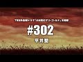 平井堅 - #302 (Cover by 藤末樹/歌:HARAKEN)【字幕/歌詞付】