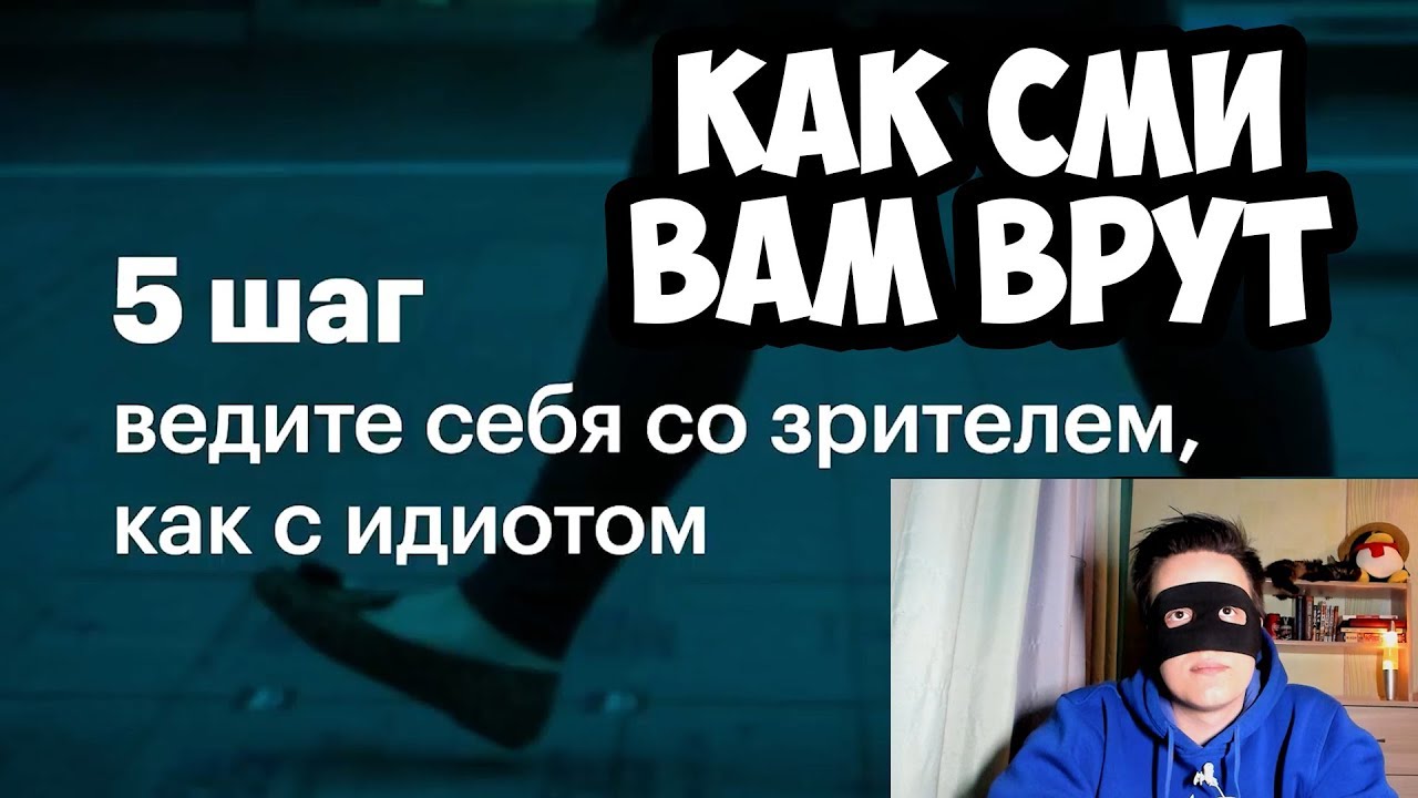 КАК СМИ МАНИПУЛИРУЮТ ВАМИ? 5 ПРИЁМОВ | НАВАЛЬНЫЙ LIVE митинг в москве 27 июля