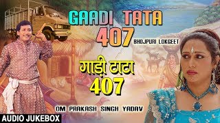 Presenting audio songs jukebox of bhojpuri singer om prakash singh
yadav titled as gaadi tata 407 ( lokgeet ), music is directed by
rajendra prasann...