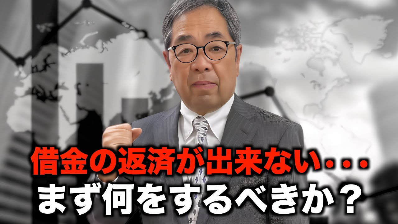 金融機関への支払いが出来なくなった時に、最初にどう対応すれば良いのか？