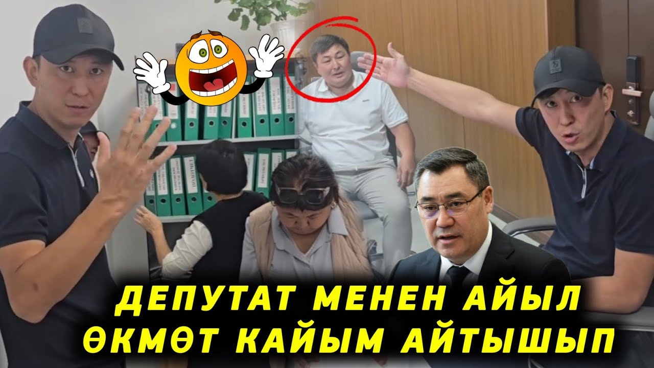 Мыйзамга баш ийбеген Айыл өкмөт Эрулан Кокулов менен кайым айтышып