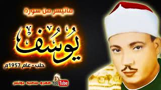 my-best-favorate-recitation-surah-yusuf-1957-full-qari-abdul-basit