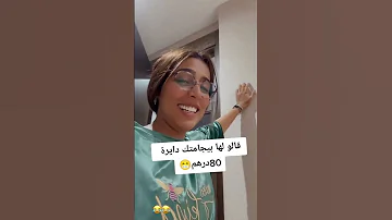 رجاء بلمير نوضتها مع ماما شرات ليها بيجاما 