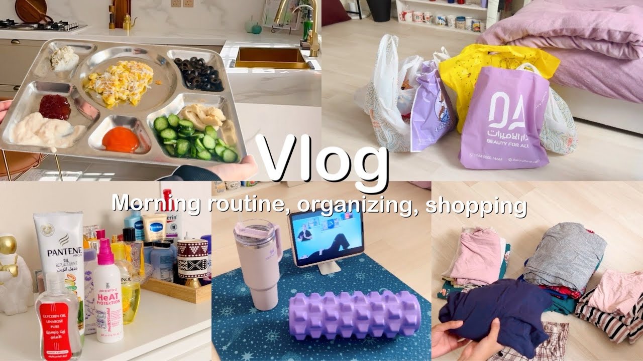 #فلوق : روتين الصباحي •فطور •مشترياتي •ترتيب الغرفه🍳 | Morning routine, organizing, shopping #vlog
