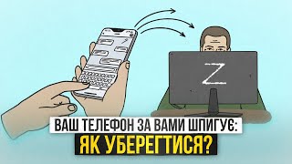 Що знайде шахрай в твоєму телефоні? Захисти гаджет