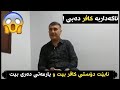 نابێت دۆستایەتی کافر بکەیت ئەگەر دایک و باوکیشت بوو مامۆستا هاوڕێ  