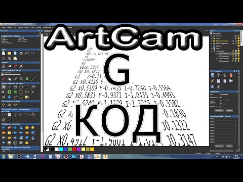 Artcam 2018. Сохранение УП в качестве G-кода.