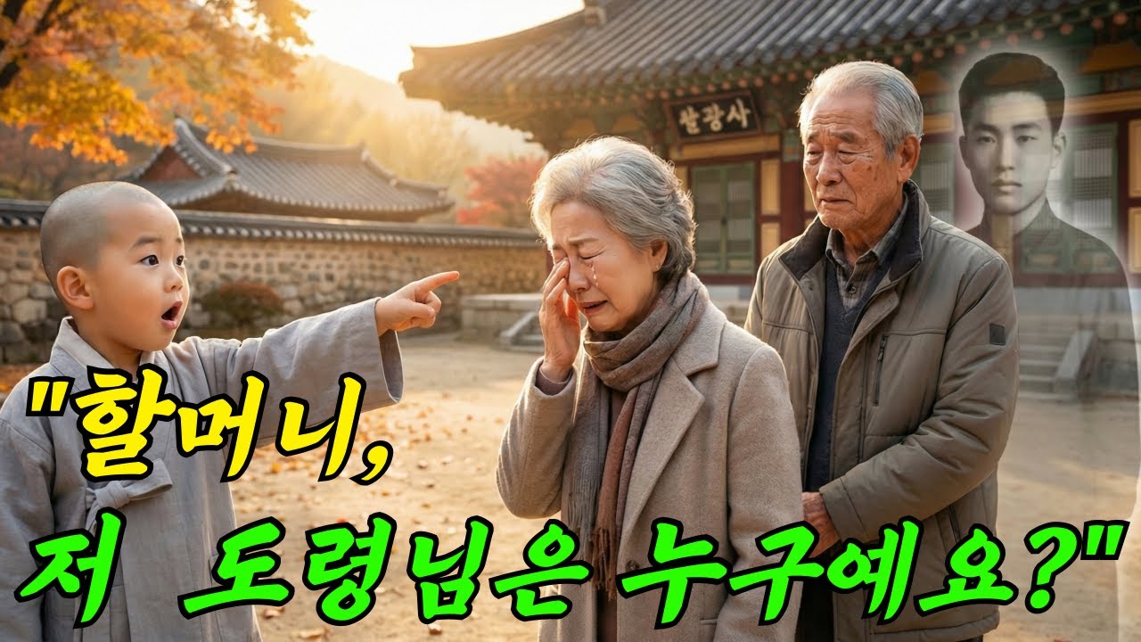 "보살님 뒤에 20살 청년이 옷자락을 붙잡고 있네요" 72세 노보살이 60년 전 헤어진 첫사랑을 마주친 사연ㅣ감동사연ㅣ노후사연