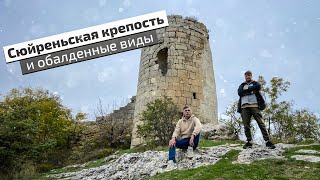 видео: Сюйреньская крепость. Шикарные виды в шаговой доступности картинка: Сюйреньская крепость. Шикарные виды в шаговой доступности
