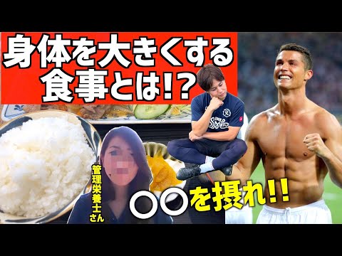 【アスリートの食事を知ろう!!】管理栄養士に学ぶ!正しい食事の取り方!