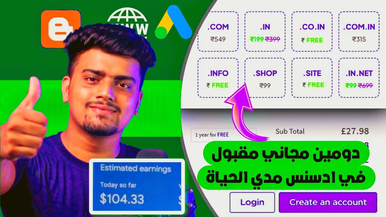 سر الحصول على دومين مجاني مدى الحياة | لبلوجر ووردبريس بدون دفع ولا مليم