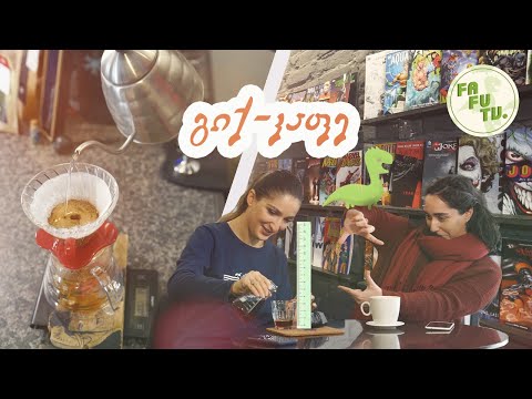 კომიქსები, ყავა და მანგა - geek კულტურა ერთ სივრცეში /პარსეკ 1 / Parsek 1