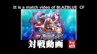 【BBBR2018】12月23日 ブレイブルーセントラルフィクション店舗予選前野試合配信