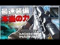 【COD:MW】最速カスタムの『AX50』は本当に使いやすい【スナイパー】