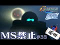 【蒼き死の騎士と丸い悪魔】ガンダムもザクも居ねぇ！モビルスーツ禁止縛りGジェネ その33【Gジェネジェネシス】