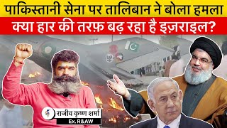 Ex. RAW Officer RK Sharma Explains Current Situation in Ghaza &amp; Attack on Armed Forces of Pakistan