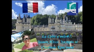 Ер.23. Замок Юссе. Зустріч зі Сплячою Красунею. La Loire a Velo#7. Велотур Європою наодинці. EV6.