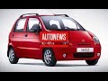 Легендарный Daewoo Matiz уходит в историю