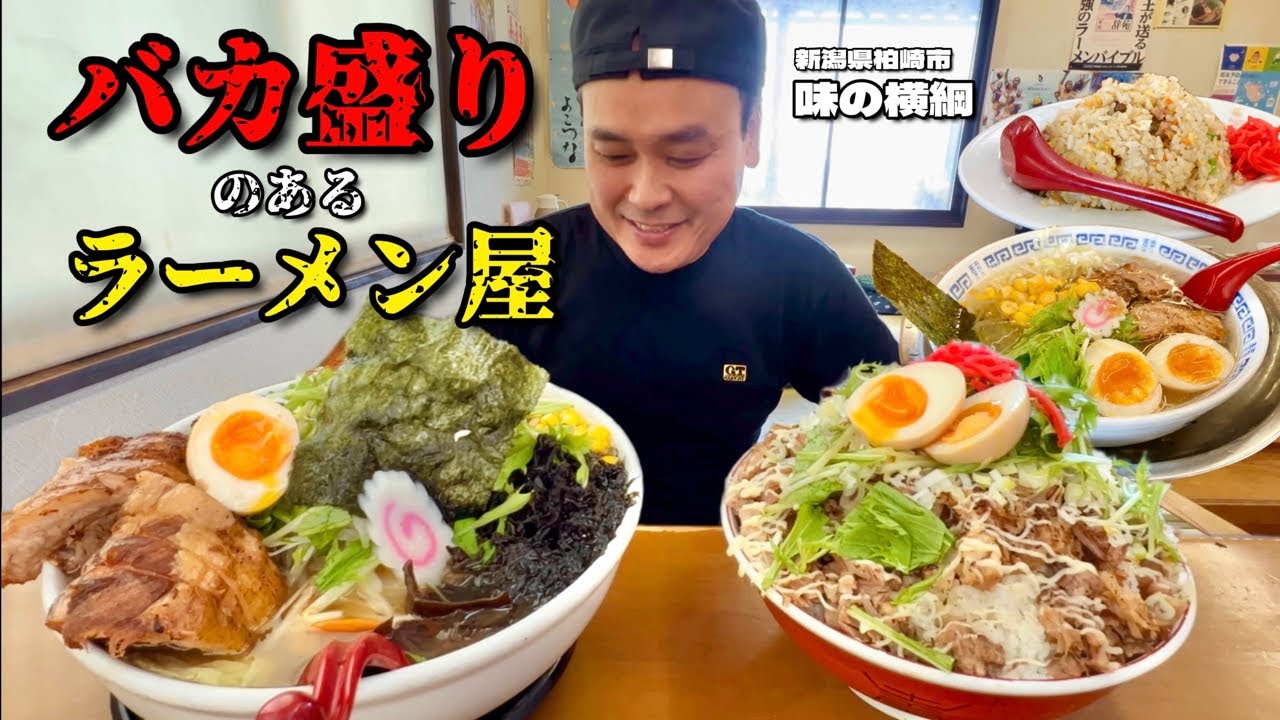 柏崎 味 の 横綱