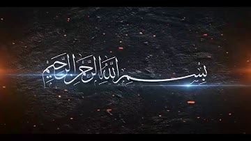 تلاوة لاتوصف لسورة المطففين// القارئ الشاب طارق محمد
