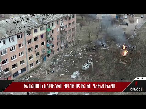 ვითარება უკრაინაში