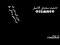 احنه خوتنه جبل متهزهئ ريح حالات واتس اب &شاشه سوداء