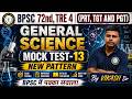 GENERAL SCIENCE MOCK TEST 13 |BPSC 72nd| BPSC TRE 4| PRT TGT PGT|THE EDU24 OFFICIAL