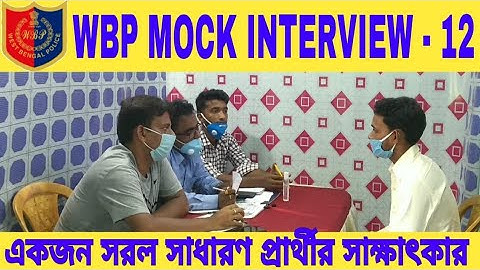Wbp Mock Interview--12 # by Coaching Guruji Abhijit sir Best Mock Interview for West Bengal Police.