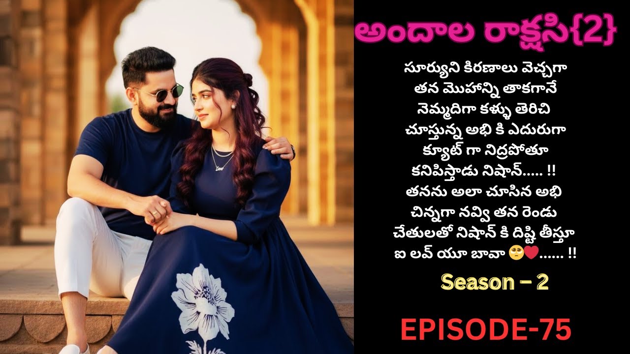 అందాల రాక్షసి{2}-75||#andhalarakshasi #ayushashi #moralstories