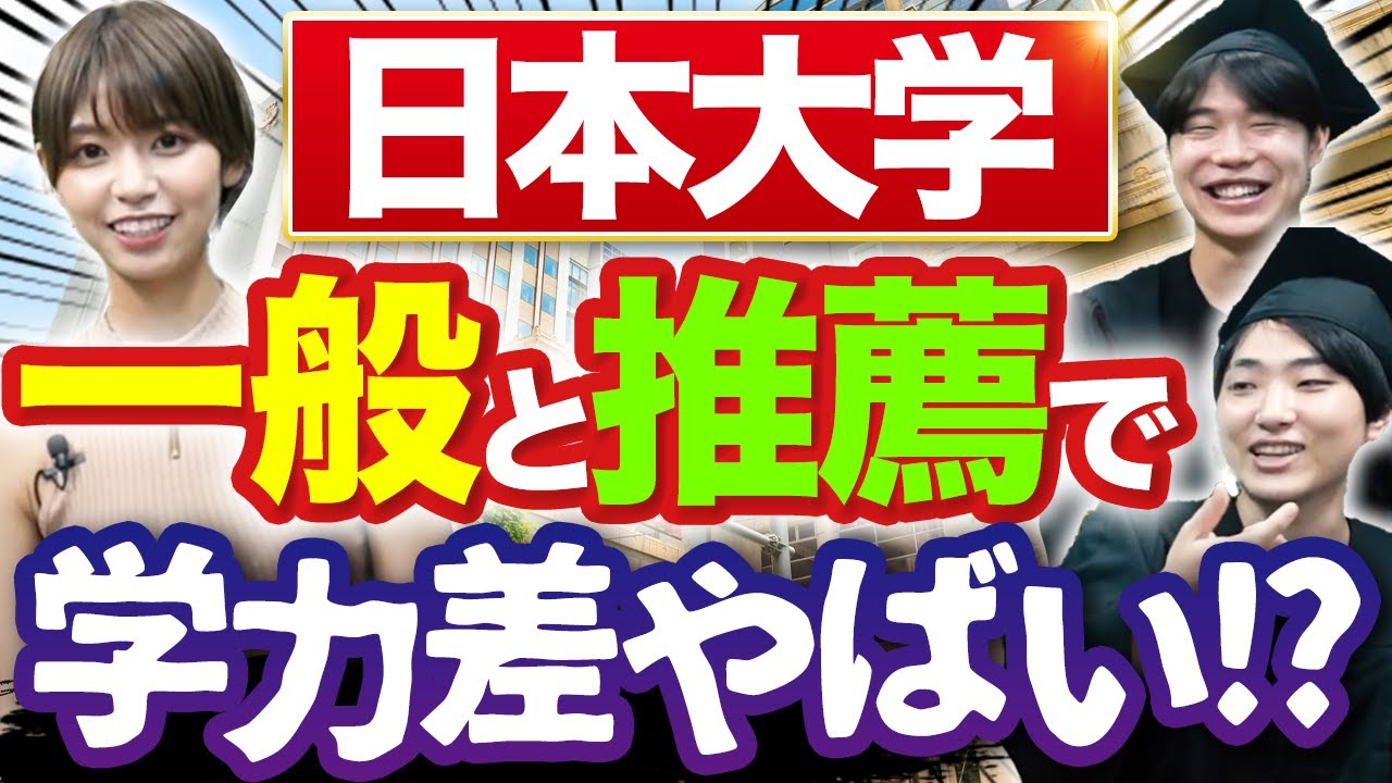 女性に大変親切な日本大学 - 日大ちゃんねる - したらば掲示板