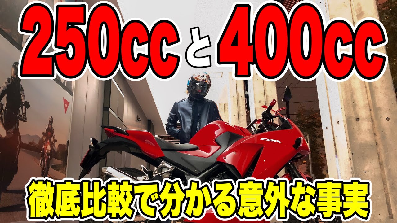 250cc 400cc 維持 費