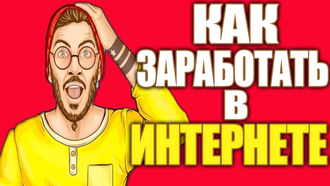 Заработать деньги авто программой