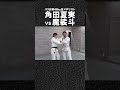 パリ五輪 金メダリスト『角田夏実』と柔道で勝負してみた