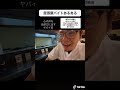 明らかな未成年軍団の年確が全くできない時の対処法 | 播磨エビス #Shorts