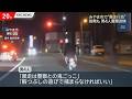 交番に乗りつけて警察官を挑発も みやま市などで&rdquo;暴走行為&rdquo; 16人を書類送検