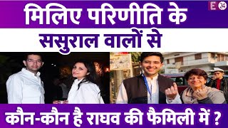 Parineeti Chopra के ससुराल में कौन-कौन है ? क्या करते हैं Raghav Chadha के मम्मी-पापा ?