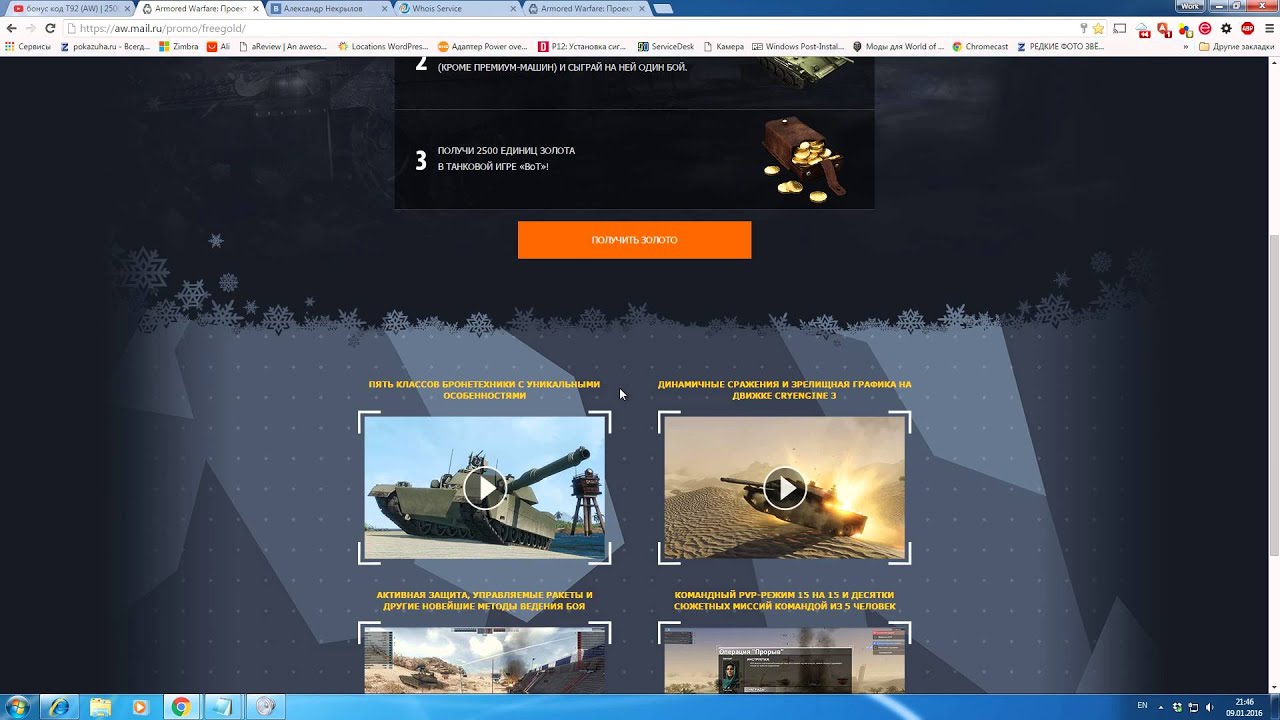 2500 золота Word of tanks -   правда или нет? А будет ли халява?